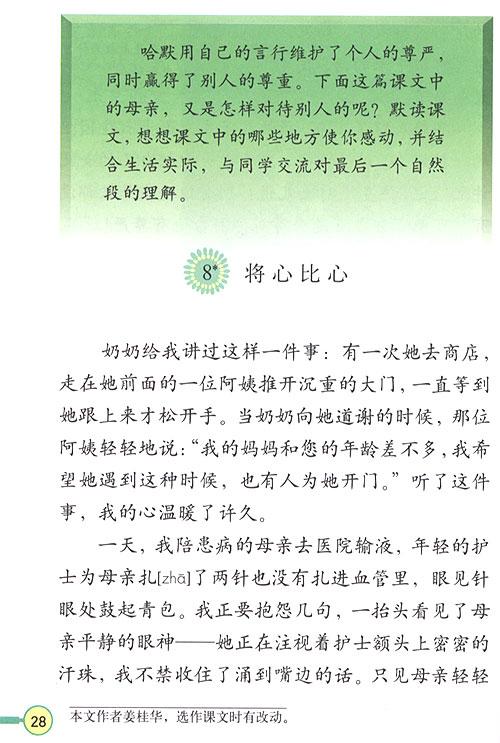 将心比心课文（将心比心原文）