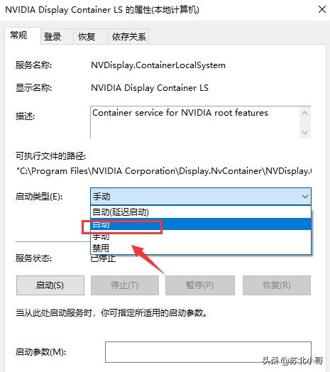 win10nvidia控制面板无法打开（系统nvidia控制面板打不开的解决方法）(4)