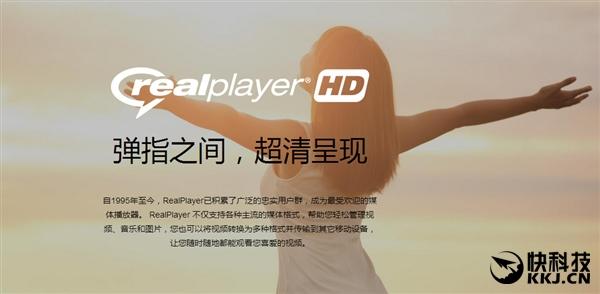 realplayer浏览器（还记得吗RealPlayer推出新播放器）(2)