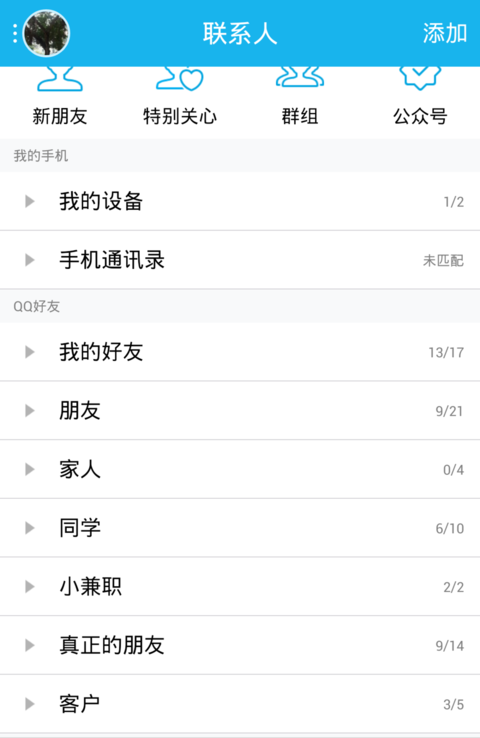 qq怎么解除分组