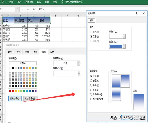 22个excel表格技巧（让你的表格高端大气）(3)