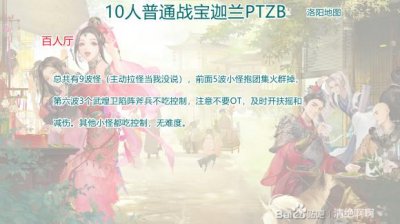 ​战宝迦兰攻略（剑网3英雄战宝迦兰任务攻略）