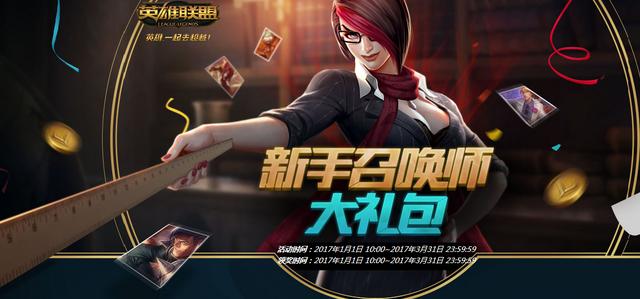 lol新版100级以后经验表（LOL赛季初高端新手大礼包）(1)