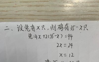 ​鸡兔同笼公式，在EXCEL中，运用模拟运算表做出鸡兔同笼的问题，它的公式该如