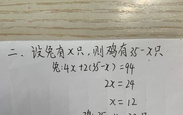 在EXCEL中，运用模拟运算表做出鸡兔同笼的问题，它的公式该如何写