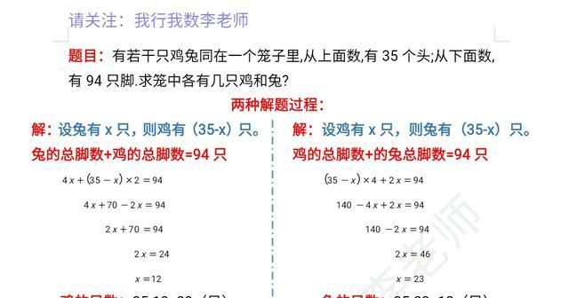 鸡兔同笼为什么（总脚数－总头数×2)÷2=兔子数这个公式的道理是什么