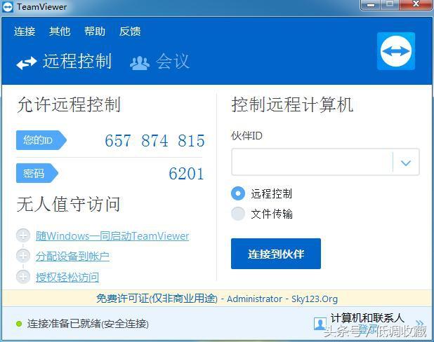 远程控制软件teamviewer教程（史上最强远程控制软件TeamViewer详细操作指南）(2)