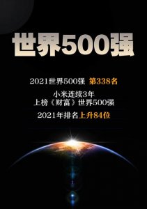 ​2023全球品牌500强榜单小米（2022财富世界500强榜单出炉）