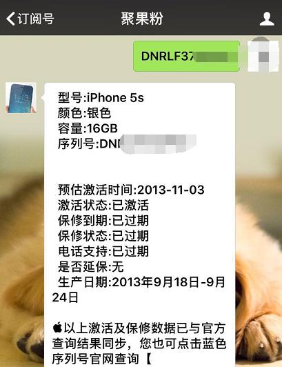 iphone5s哪个颜色贵（查询出来却是银色）(5)