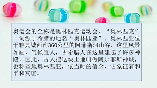 奥运会的来历简介（奥运会的由来）