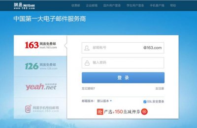 ​163邮箱官网入口登录（163邮箱登录入口大全）