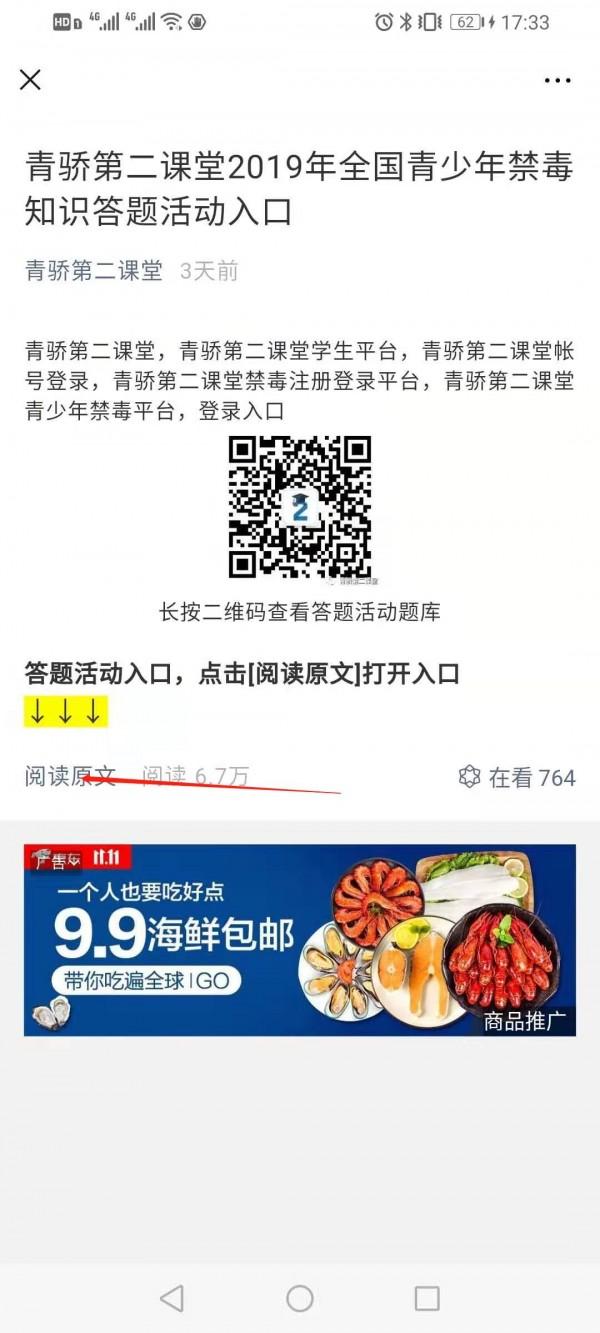 青骄第二课堂学生官网登录入口（青骄第二课堂学生登录平台入口地址）(2)