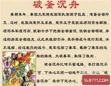 ​破釜沉舟的主人公是谁的答案