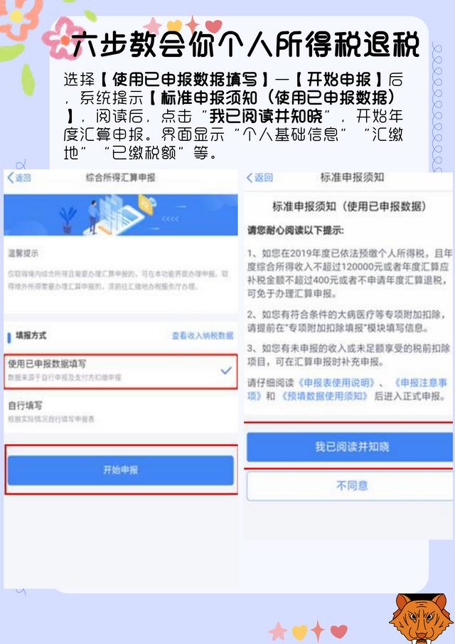 20年个人所得税退税操作流程（6步教会你个人所得税退税）(3)