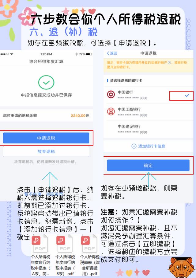 20年个人所得税退税操作流程（6步教会你个人所得税退税）(9)
