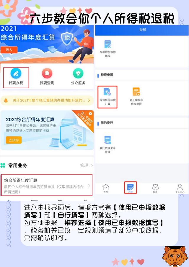 20年个人所得税退税操作流程（6步教会你个人所得税退税）(2)