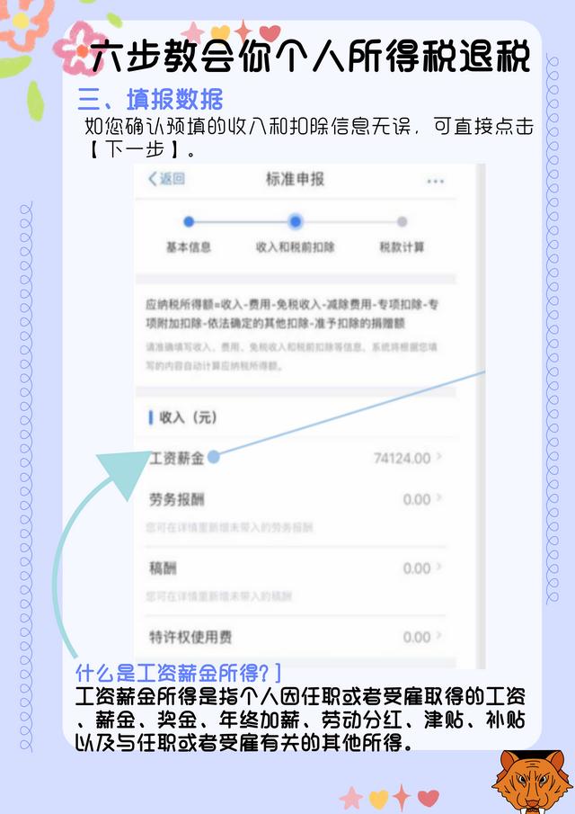 20年个人所得税退税操作流程（6步教会你个人所得税退税）(5)
