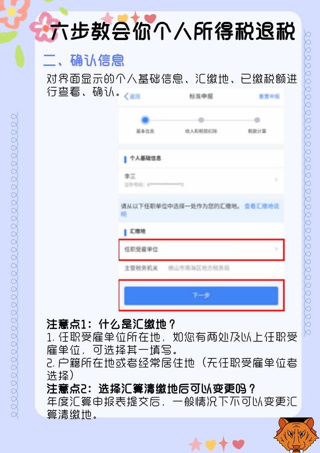 20年个人所得税退税操作流程（6步教会你个人所得税退税）(4)