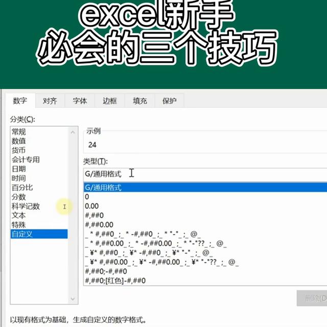 excel基本操作教程及技巧（Excel新手必会三个技巧）(2)