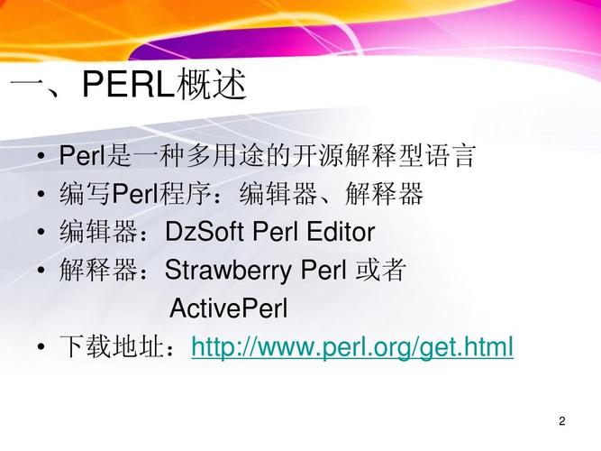 perl语言使用教程（perl基础文件与文件夹操作）