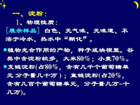 关于直链淀粉与支链淀粉的区别