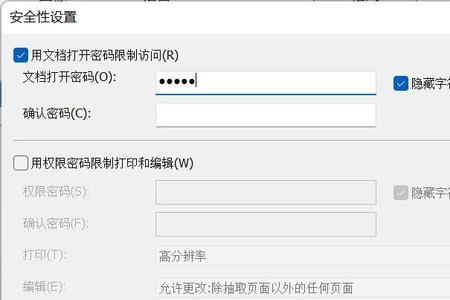 文件密码保护怎么取消