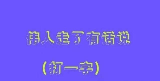 十月十日打一字是什么字