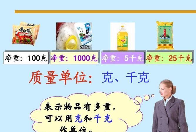 哪些食品可以用克来做单位