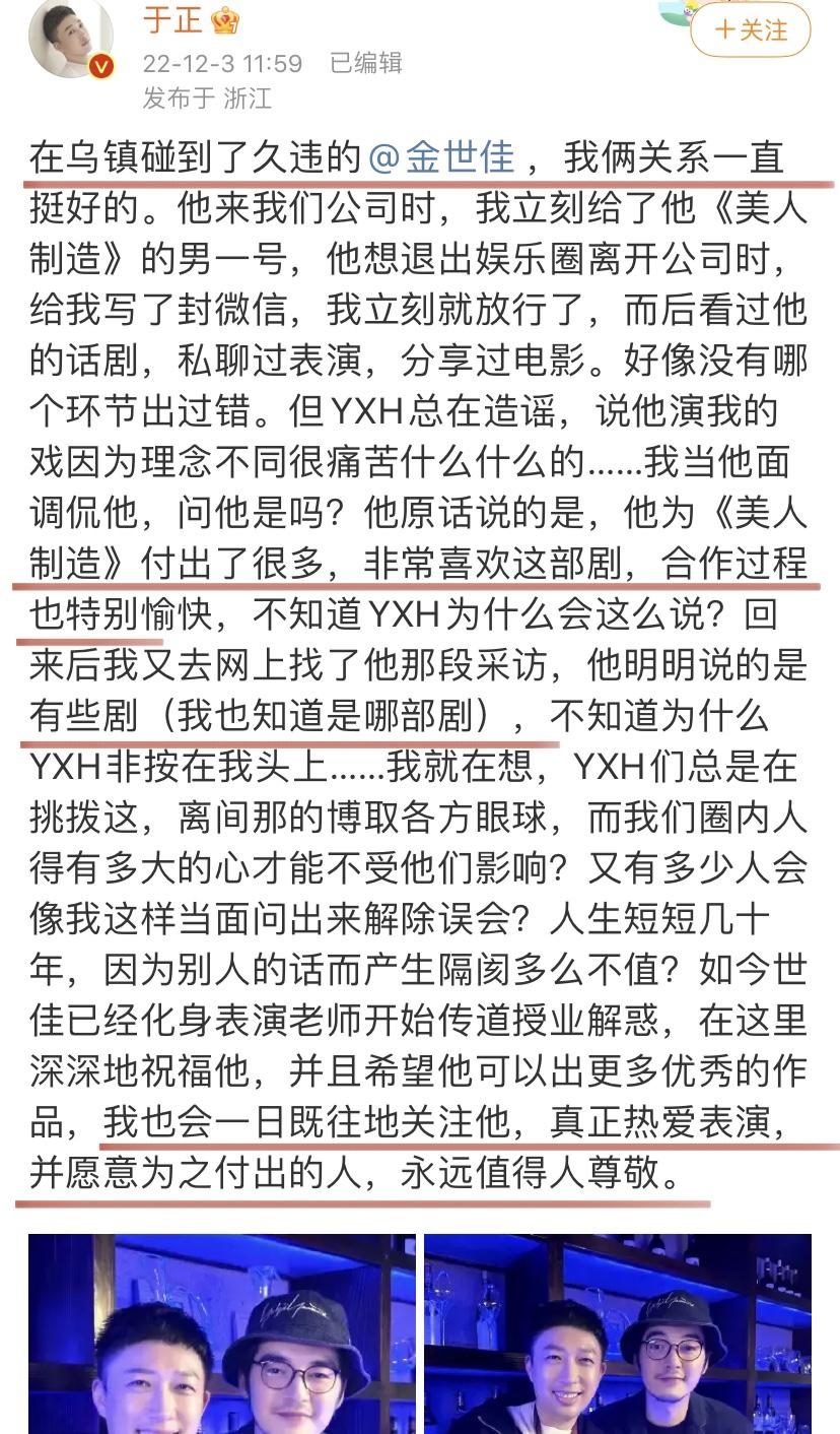 于正晒与金世佳合照，力破两人不和传言，金世佳的过往言论也被扒