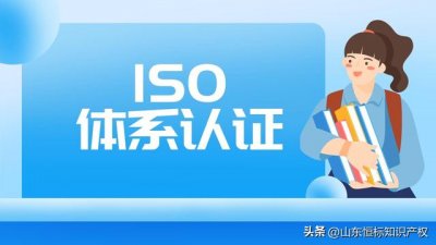 ​iso14001环境管理体系认证（ISO14001环境管理体系认证周期和所需资料）