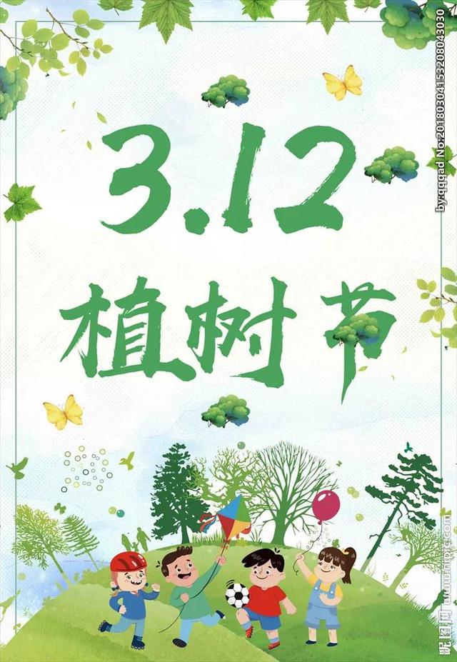 3月12植树节由来（3月12日植树节的由来）(1)