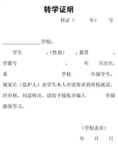 学校转学需要办理什么手续（转学是直接去找学校吗）