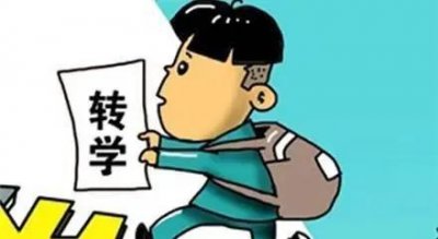 ​学校转学需要办理什么手续（转学是直接去找学校吗）