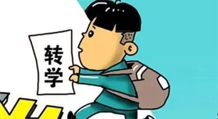 学校转学需要办理什么手续（转学是直接去找学校吗）