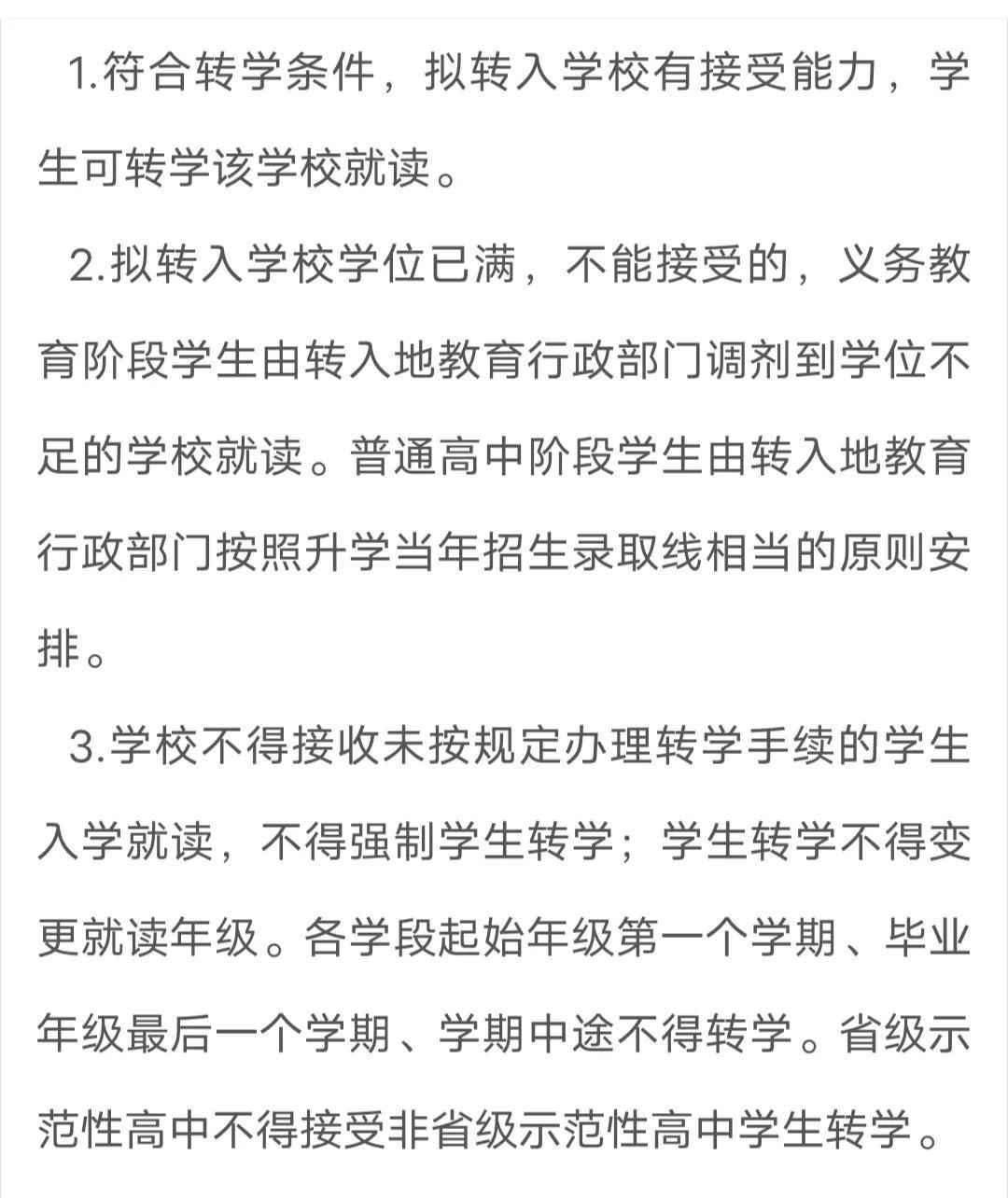 学校转学需要办理什么手续（转学是直接去找学校吗）