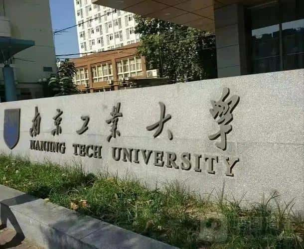 南京工业大学的评价（南京工业大学怎么样）