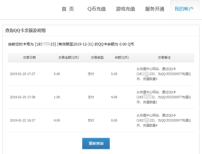 2、通过充值时实际使用的账号有效期来进行查询。