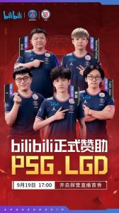 ​dota2战队lgd成员名单（B站正式赞助LGDDOTA2分部）