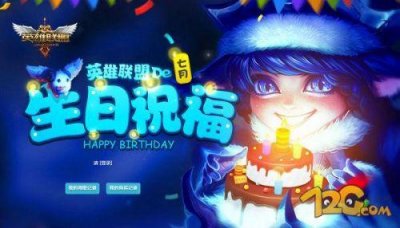 ​lol官网11月活动皮肤抽奖（LOL7月生日礼物活动）