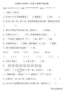 ​人教版二年级下册数学期中练习题（人教版小学数学二年级下册期中测试题）