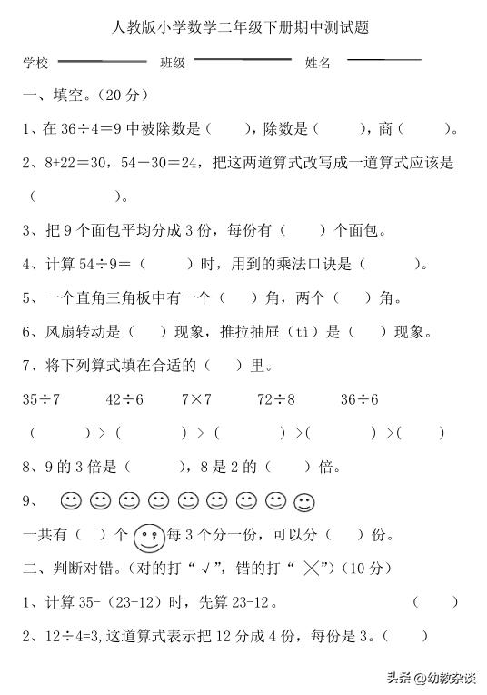 人教版二年级下册数学期中练习题（人教版小学数学二年级下册期中测试题）(1)