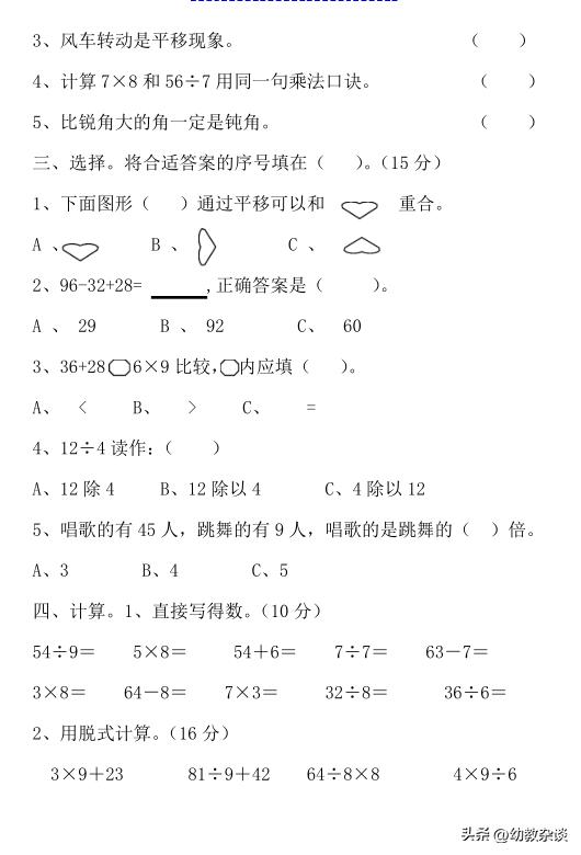 人教版二年级下册数学期中练习题（人教版小学数学二年级下册期中测试题）(2)