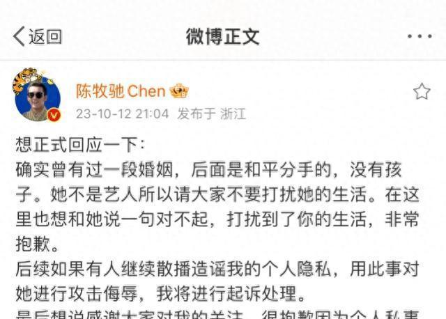 泄露陈牧驰离婚信息或触刑法 涉及严重侵犯他人隐私权