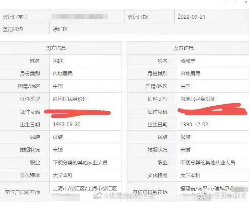 胡歌登记信息被曝，老婆名字曝光，领证时已身怀六甲