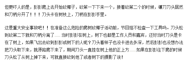 《向往》惹争议！彭昱畅摘椰子头上悬把刀，嘉宾大笑网友却后怕