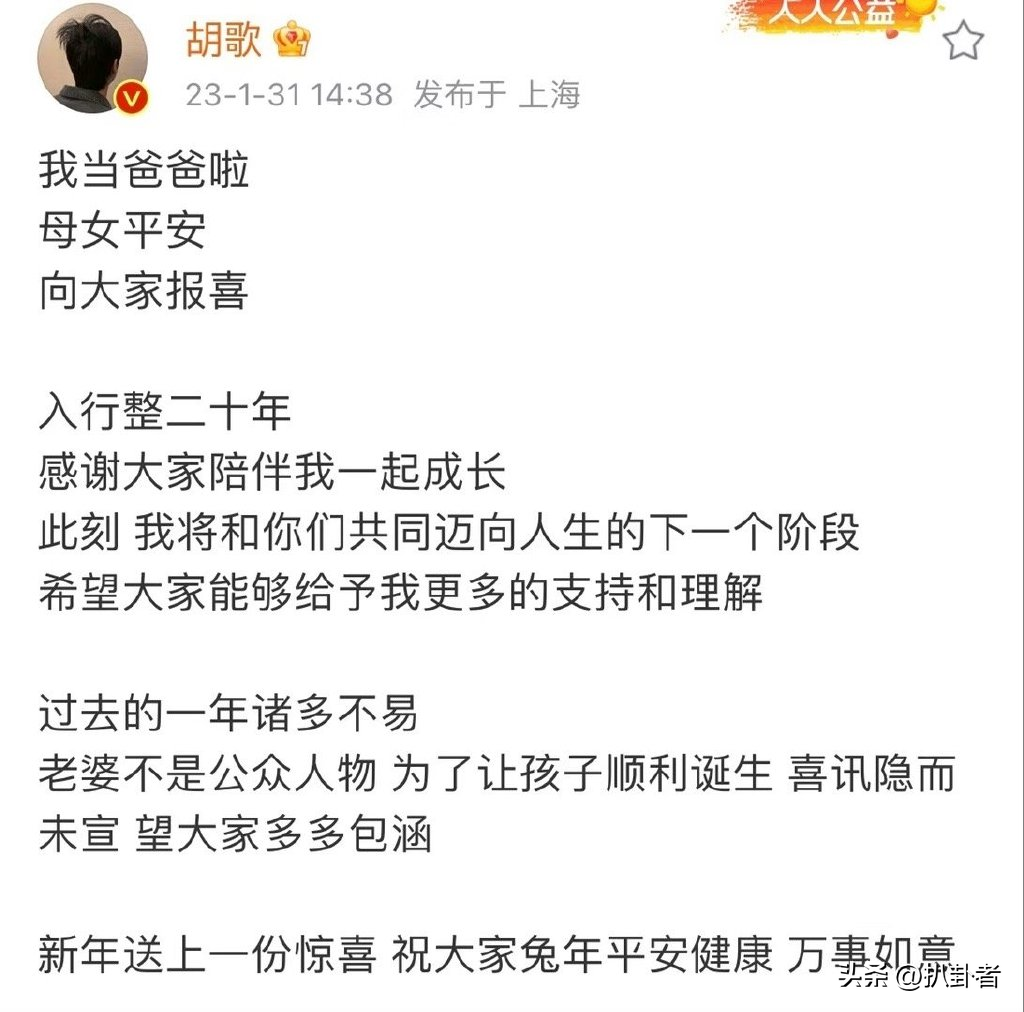 胡歌官宣已婚生女，妻子正面照疑曝光，朱一龙评论区沦陷