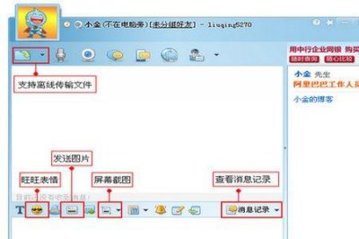 ​网页版本如何在阿里旺旺上聊天