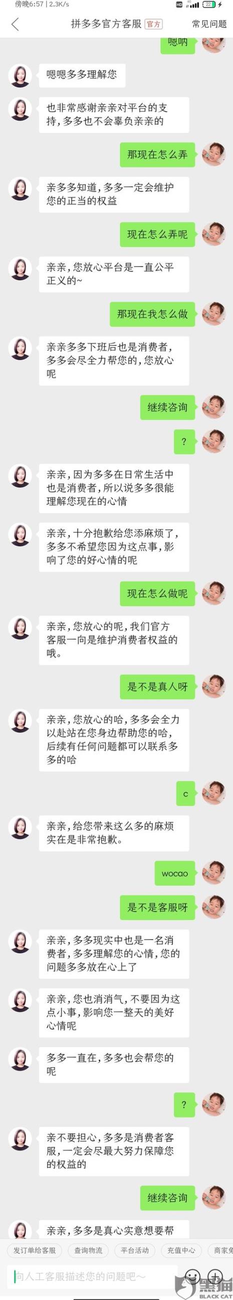 拼多多客服投诉中心怎么转人工