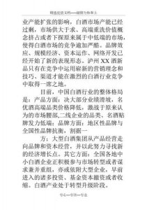 ​白酒网络营销策划案(白酒网络营销策划案例分析)