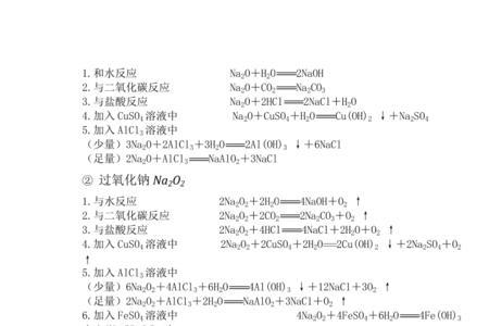 过硫酸钠化学方程式